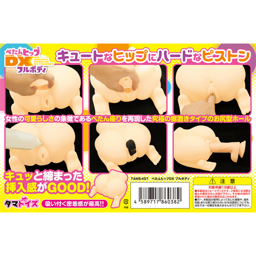 ぺたんヒップDXフルボディ画像7