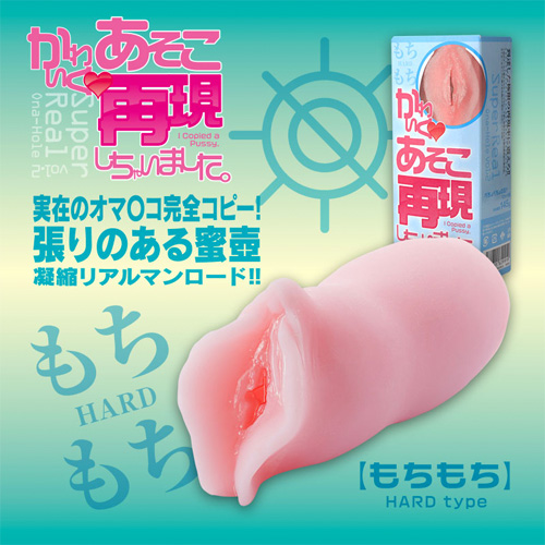 かわいくあそこ再現しちゃいました。 ゆるゆる もちもち