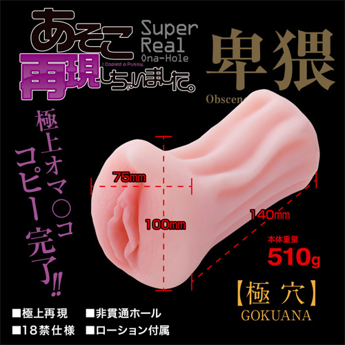 あそこ再現しちゃいました。極穴 二穴流画像6