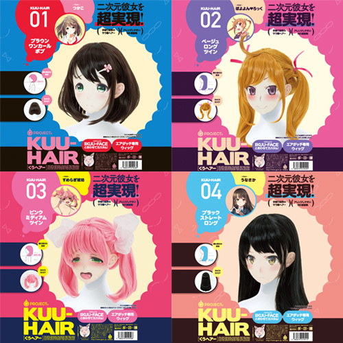 エアダッチをよりリアルにしてくれるウィッグ KUU-HAIR くうヘアー