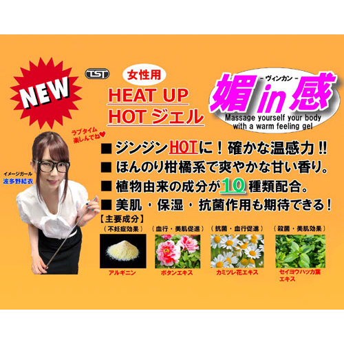 HEAT UP HOT ジェル 媚in感(ヴィンカン) 4g1回分×5個入り画像2