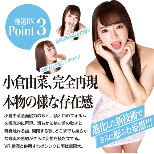 極選フェラDX 小倉由菜画像4