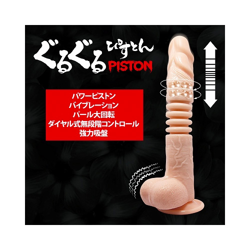 ぐるぐるぴすとん画像3