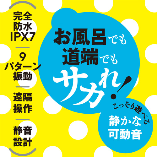 完全防水 遠隔絶頂 STREET ROTOR 9画像2