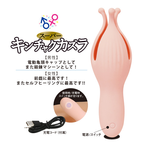 スーパー・キンチャクカズラ画像7