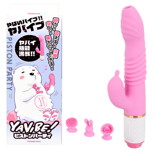YAVIBE ピストン・温感・バイブ・クリ吸引・アタッチメントと機能満載なバイブ ヤバイブ！ピストンパーティ