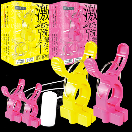 激ぶるっ！！洗濯バサミローター イエロー ピンク
