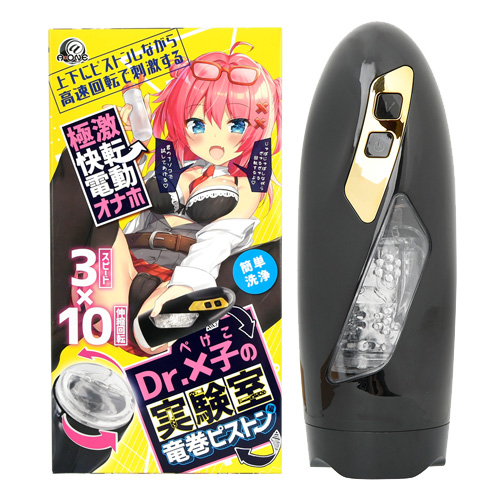 Dr.X(ぺけ)子の実験室 竜巻ピストン編