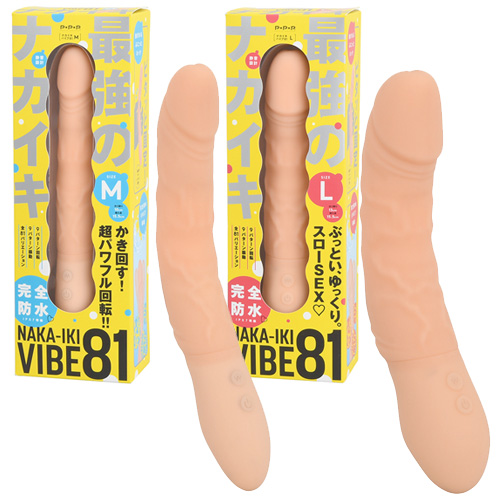 完全防水 NAKA-IKI VIBE 81 ナカイキ バイブ81 L
