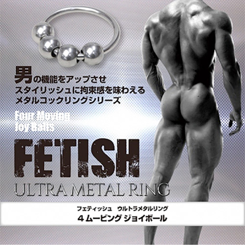 フェティッシュウルトラメタルリング ４ムービングジョイボール画像5