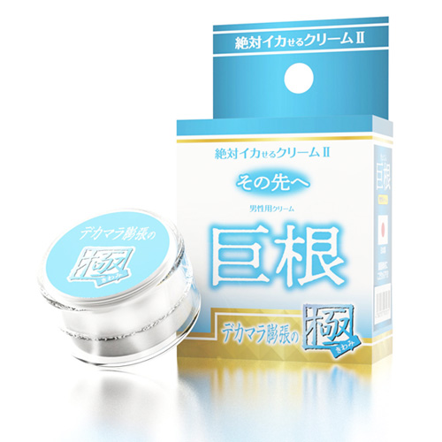 絶対イカせるクリーム2 極 その先へ 男性用 巨根 超持続画像5