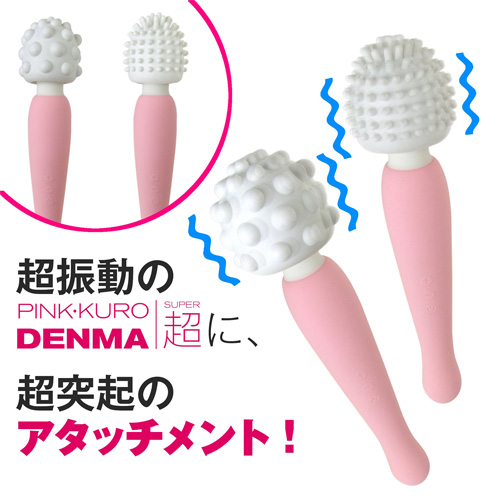 ピンクデンマ超 専用アタッチメント画像4
