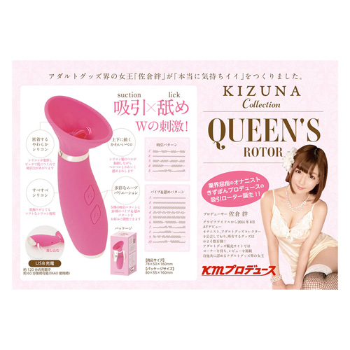オナニースター佐倉絆が欲しかった吸い舐めローター 絆コレクション QUEENS ローター画像7