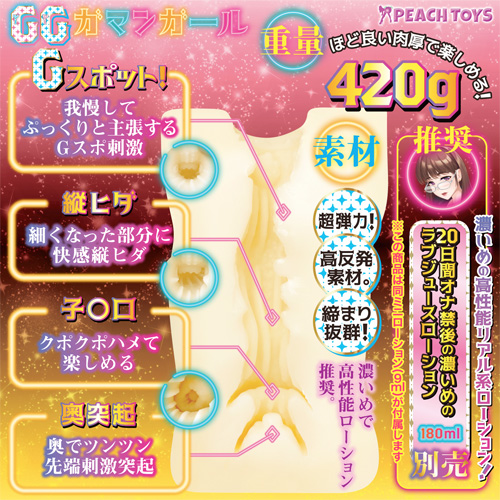 GGガマンガール（ジージーガマンガール）画像2