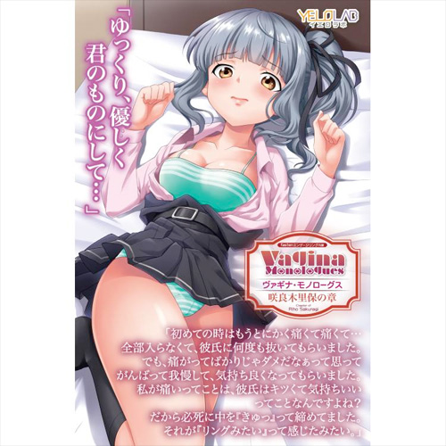 ヴァギナ・モノローグス 咲良木里保の章画像7