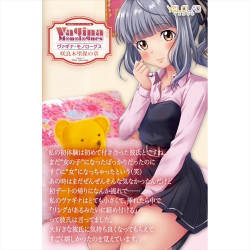 ヴァギナ・モノローグス 咲良木里保の章画像6