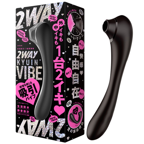 幸福吸引 超愛振動 2WAY KYUIN VIBE 吸引バイブ