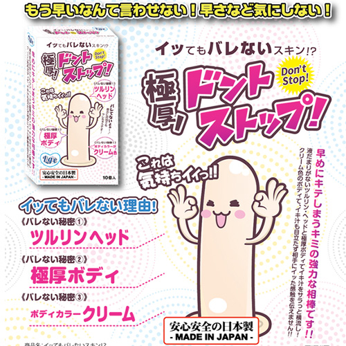 ドント・ストップ！画像5