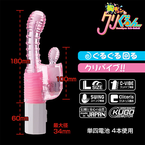 胸キュン クリぐるん画像2