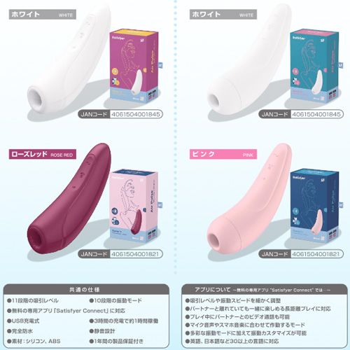 Satisfyer Curvy 2+ サティスファイヤーカーヴィ2+画像7