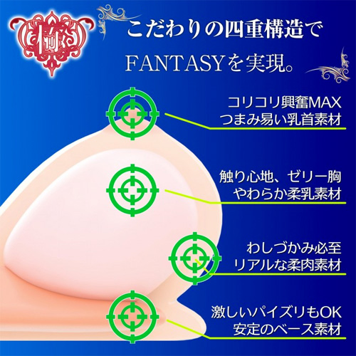 リアルボディ極生乳 Fantasy画像3