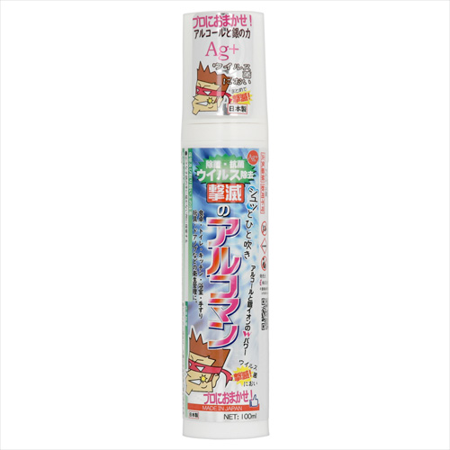 日本製 撃滅のアルコマンAG＋ スプレー 100ml