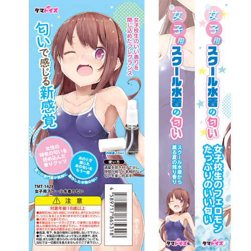女子用スクール水着の匂い画像2