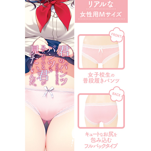 君のパンツが見たいんじゃない、パンツを見られている君が見たいんだ。 女子校生の匂い付きパンツ#8/#9画像3
