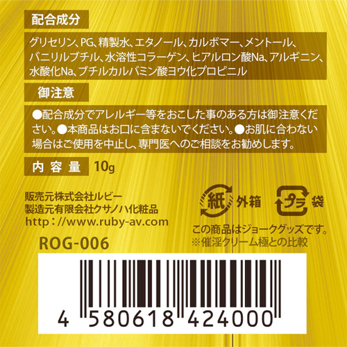催淫クリーム 極 プレミアム画像4