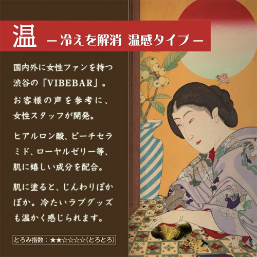 VB (バイブバー) ローション 温感 潤滑 催淫画像2