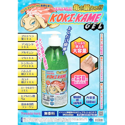 KOKI-KAME GEL コキカメジェル 500ml画像4