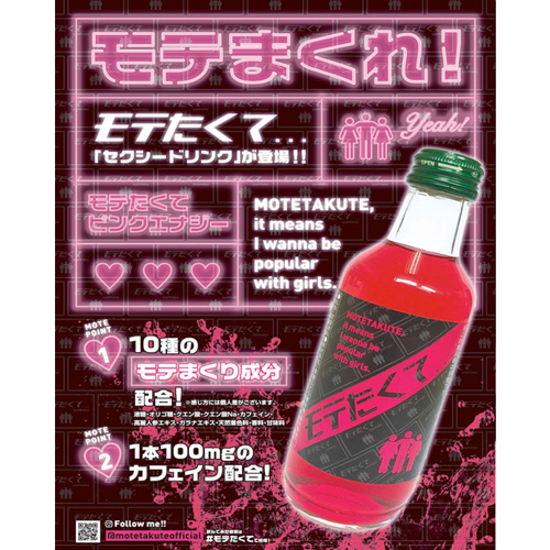 モテたくて セクシーエナジードリンク×24本画像2