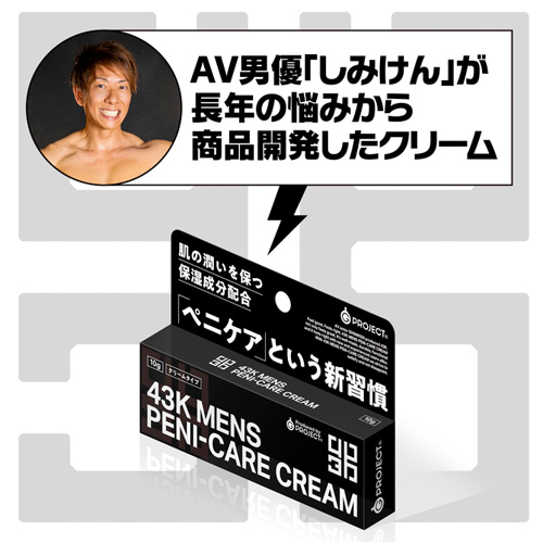 43K MENS PENI-CARE CREAM シミケンメンズペニケアクリーム画像2