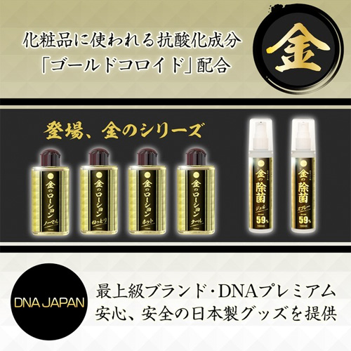 金のローション ノーマル ねっとり ホット クール画像6