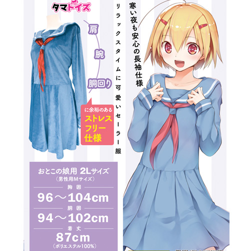 ベロアセーラーパジャマ おとこの娘用画像3