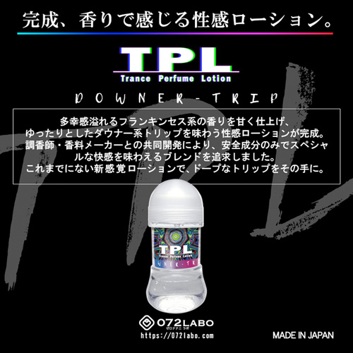 TPL トランスパフュームローション画像4