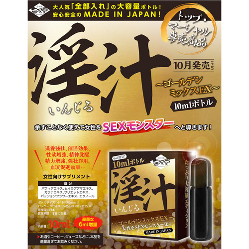 淫汁 いんじる ゴールデンミックスEX画像2