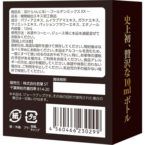 淫汁 いんじる ゴールデンミックスEX画像3