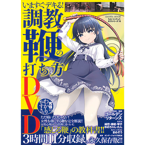 いますぐデキる!調教鞭の打ち方DVD