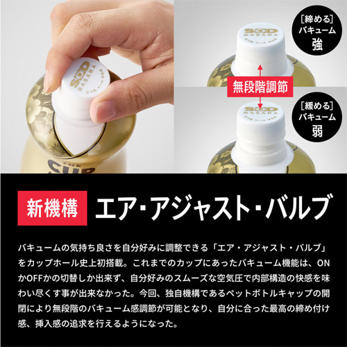 SOD BASARA THE CUP AIR FIT ザ カップ エアーフィット ブラックホール ギャラクシー画像6