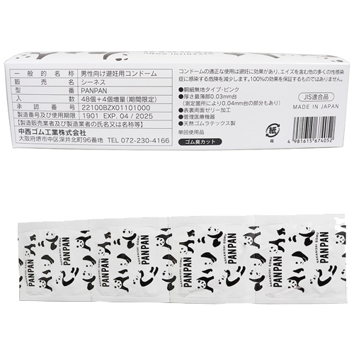 PANPAN 48個+4個入り画像2