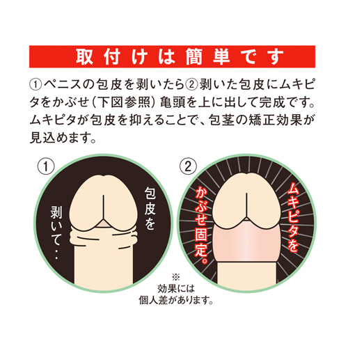 ムキピタ S・Mセット画像3