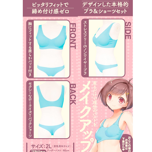 シームレスブラ＆ショーツ ライトブルー おとこの娘用画像3