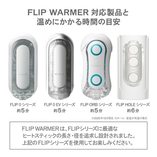 TENGA FLIP WARMER テンガ フリップ ウォーマー画像6