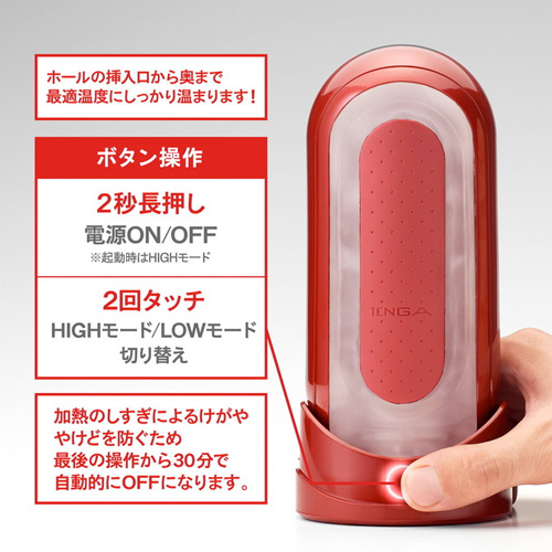 TENGA FLIP 0(ZERO) RED WARMER HOLE LOTION SET テンガ フリップ ゼロ レッド ウォーマー ホールローション セット画像5