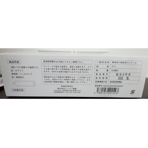 ラブ＆スキン 144個入り画像5