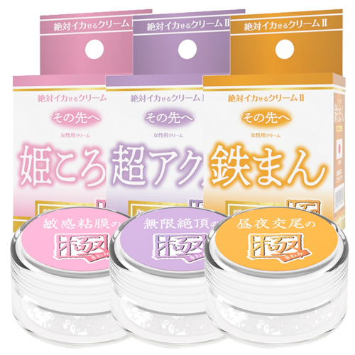 絶対イカせるクリーム2 極 その先へ 女性用 姫ころし 超アクメ 鉄まん