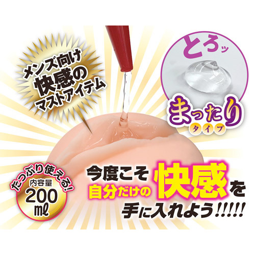 洗い不要 オナホ用ローション ベーシック まったり 即ヌキ画像6