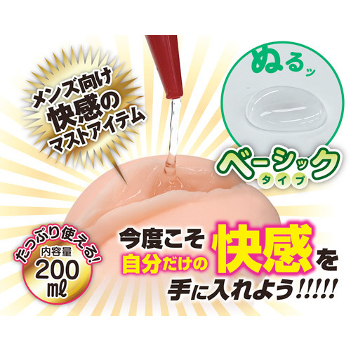 洗い不要 オナホ用ローション ベーシック まったり 即ヌキ画像5