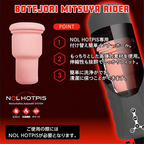 NOL HOTPIS INNER HOLE 03 BOTEJORI MITSUYA RIDER ボテジョリミツヤライダー画像5